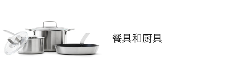 餐具和厨具