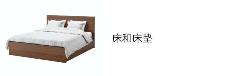 床和床垫
