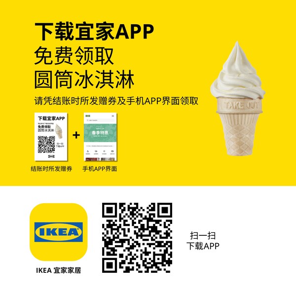 トップコレクション Ikea结帐要会员吗 トップコレクション Ikea结帐要会员吗