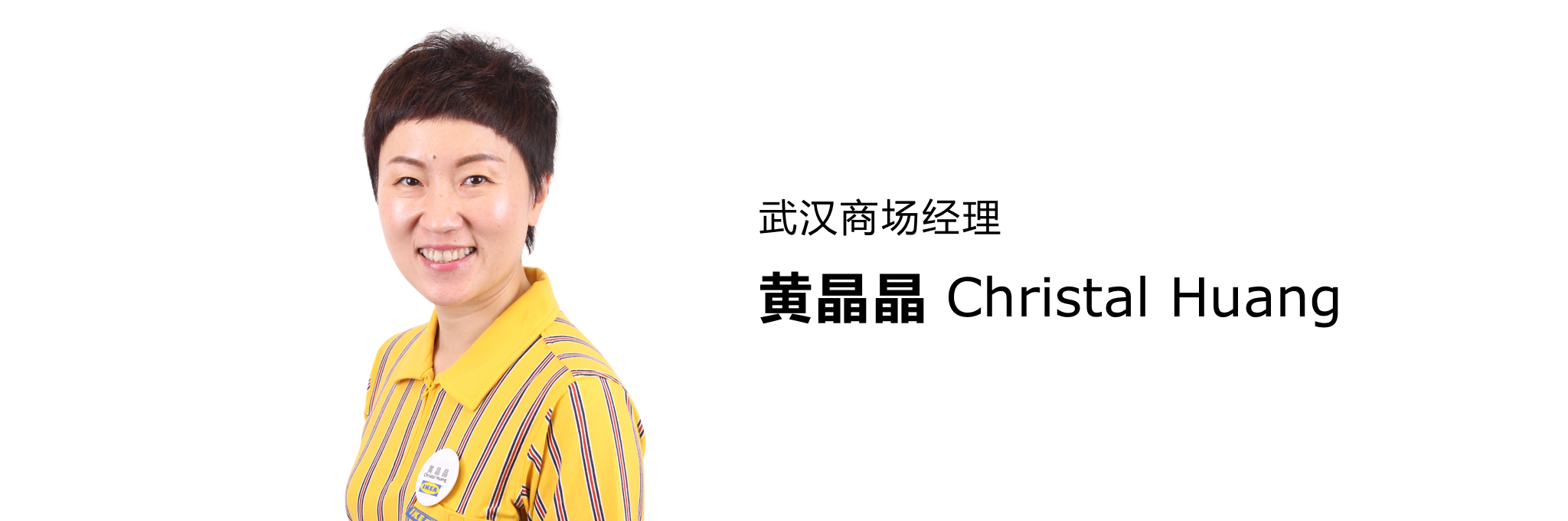 武汉商场经理,黄晶晶。