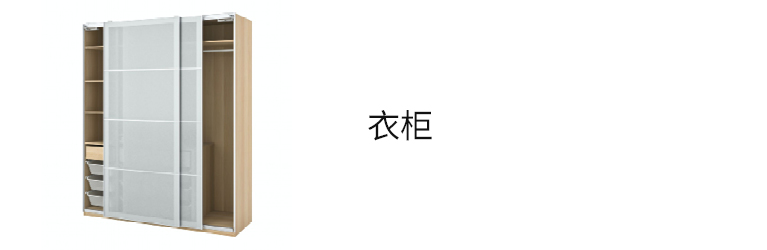 衣柜